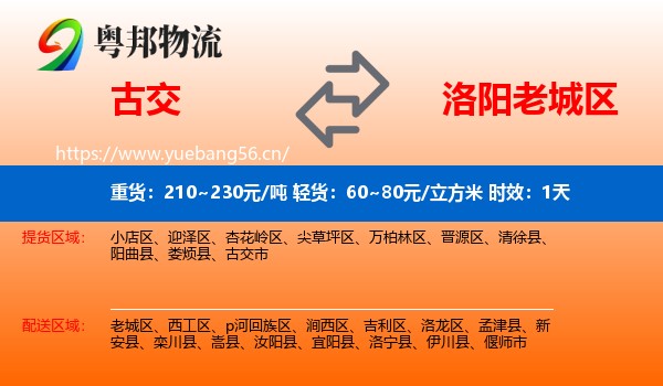 古交到老城区物流专线名片