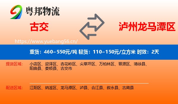 古交到龙马潭区物流专线名片