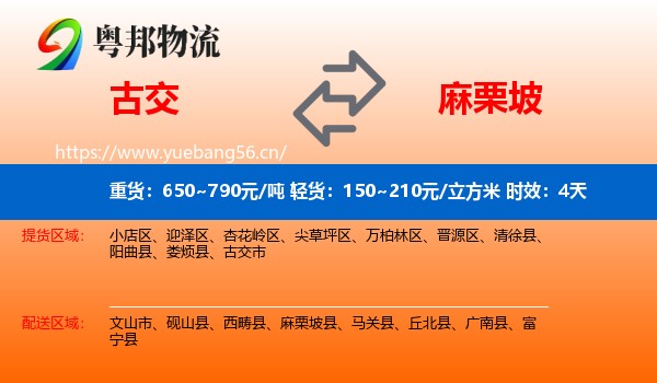 古交到麻栗坡县物流专线名片