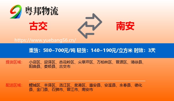 古交到南安市物流专线名片
