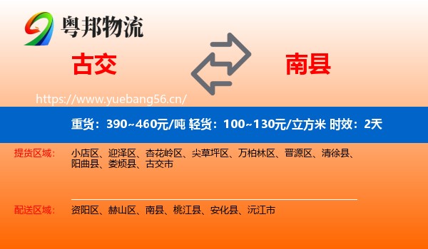 古交到南县物流专线名片