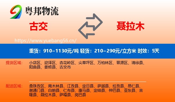 古交到聂拉木县物流专线名片