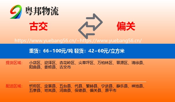 古交到偏关县物流