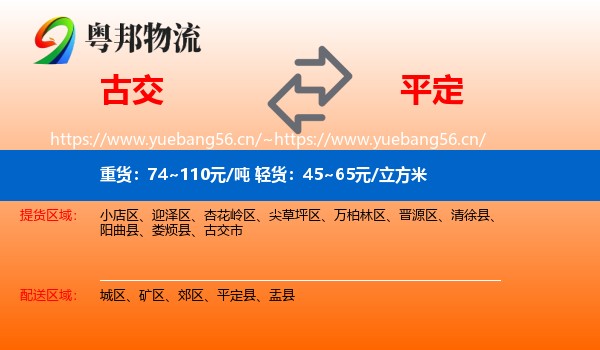 古交到平定县物流