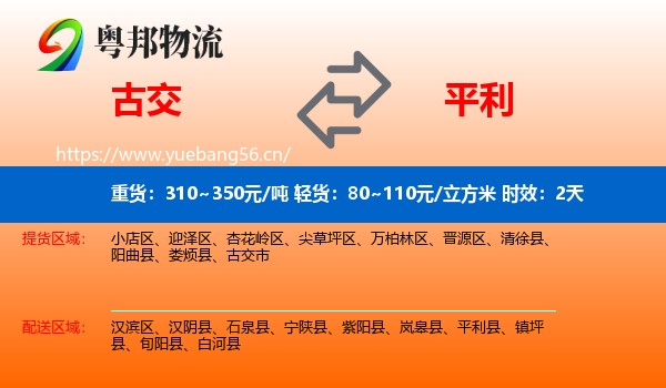 古交到平利县物流专线名片