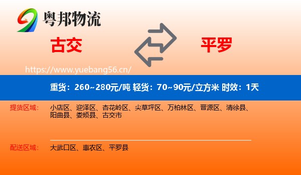 古交到平罗县物流专线名片