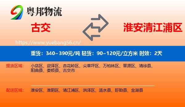 古交到清江浦区物流专线名片