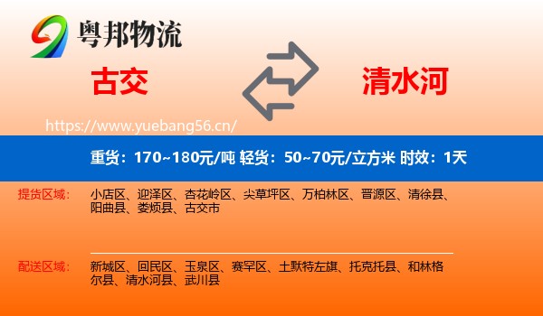 古交到清水河县物流专线名片