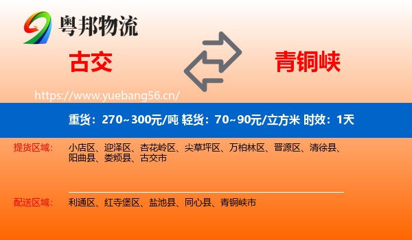 古交到青铜峡市物流专线名片