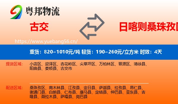 古交到桑珠孜区物流专线名片
