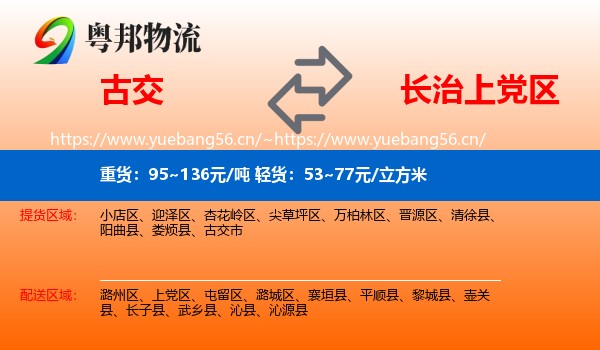 古交到上党区物流