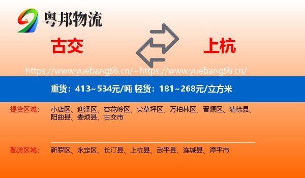 古交到上杭县物流