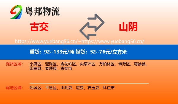 古交到山阴县物流