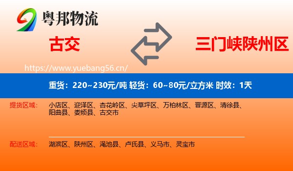 古交到陕州区物流专线名片