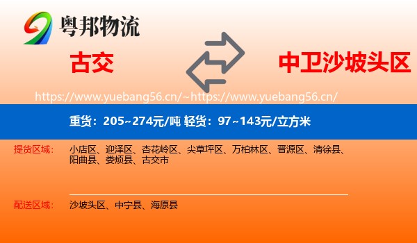 古交到沙坡头区物流