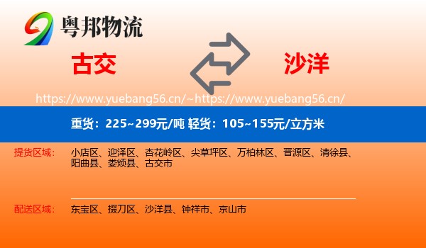 古交到沙洋县物流