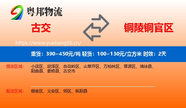 古交到铜官区物流专线名片