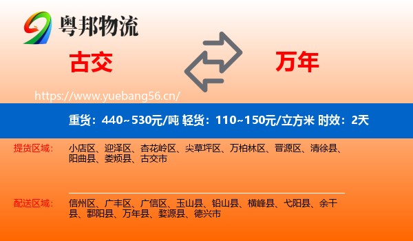 古交到万年县物流专线名片