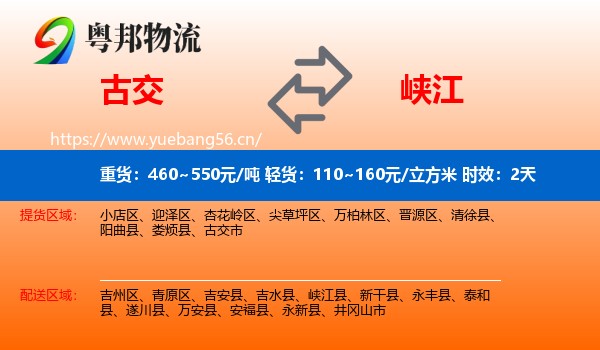 古交到峡江县物流专线名片