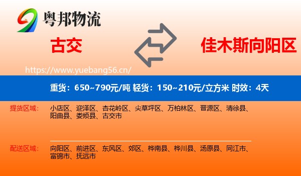 古交到向阳区物流专线名片