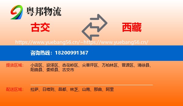 古交到西藏物流