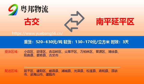 古交到延平区物流专线名片