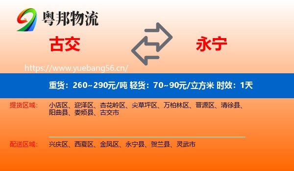 古交到永宁县物流专线名片