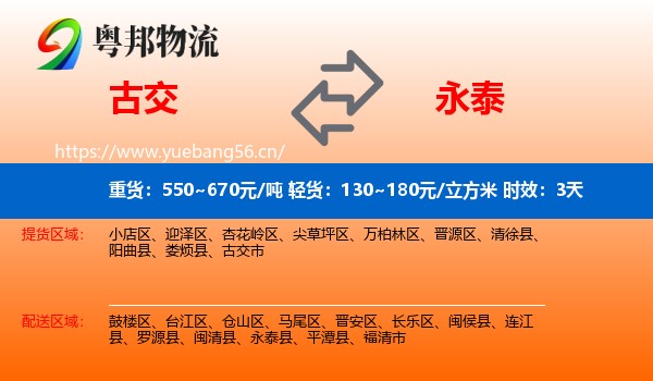 古交到永泰县物流专线名片