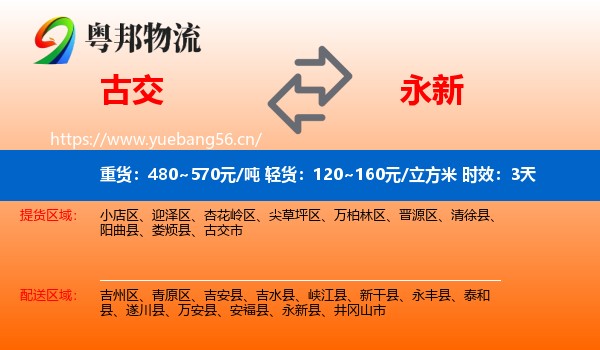 古交到永新县物流专线名片