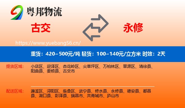 古交到永修县物流专线名片