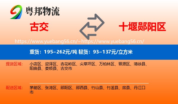 古交到郧阳区物流