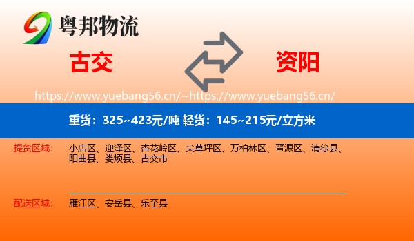 古交到资阳物流