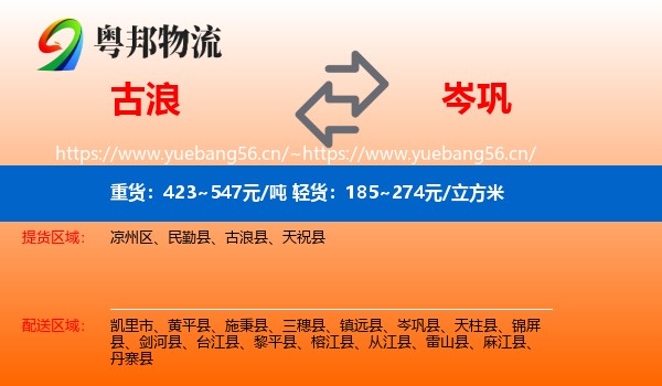 古浪到岑巩县物流