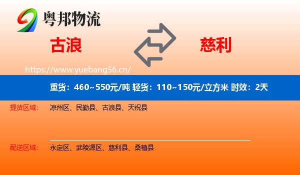 古浪到慈利县物流专线名片