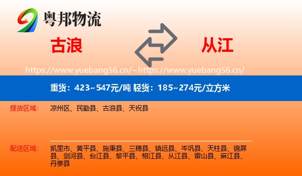 古浪到从江县物流