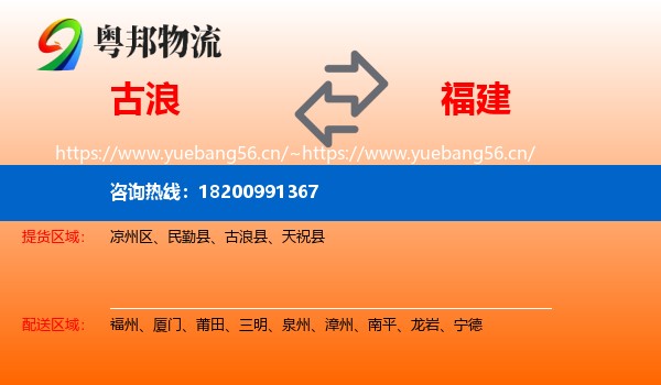 古浪县到福建物流专线
