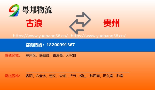 古浪到贵州物流