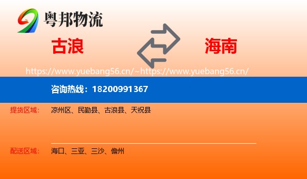 古浪到海南物流