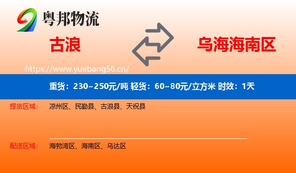 古浪到海南区物流专线名片