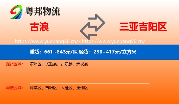 古浪到吉阳区物流