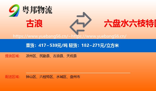 古浪到六枝特区物流
