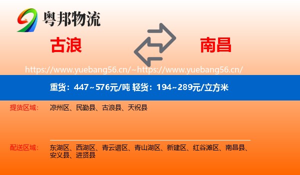 古浪到南昌县物流