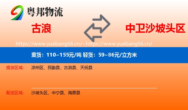 古浪到沙坡头区物流