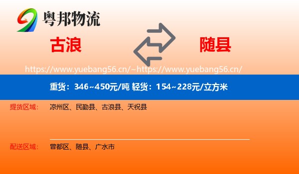 古浪到随县物流