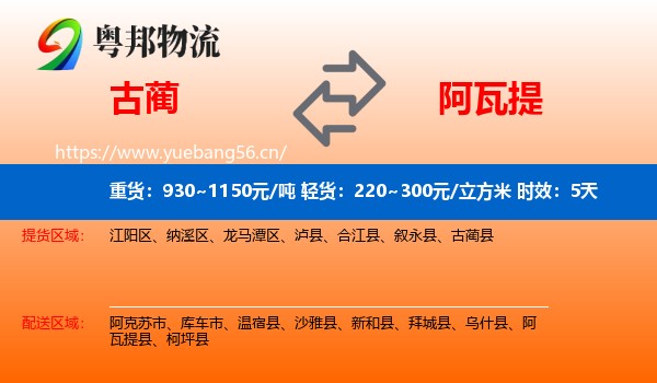 古蔺到阿瓦提县物流专线名片