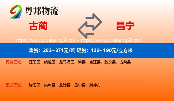 古蔺到昌宁县物流