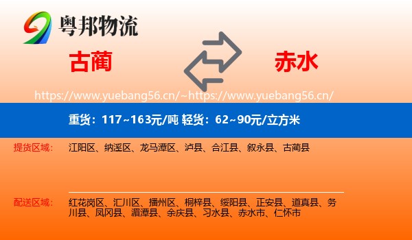 古蔺到赤水市物流