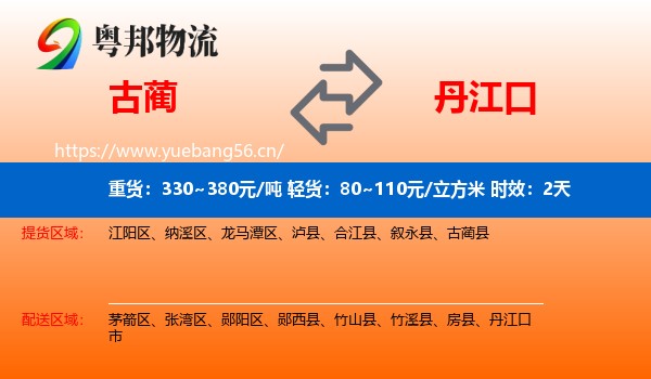 古蔺到丹江口市物流专线名片