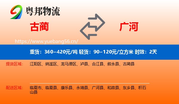 古蔺到广河县物流专线名片