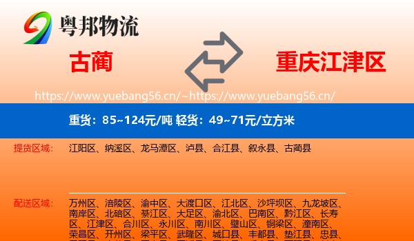 古蔺到江津区物流